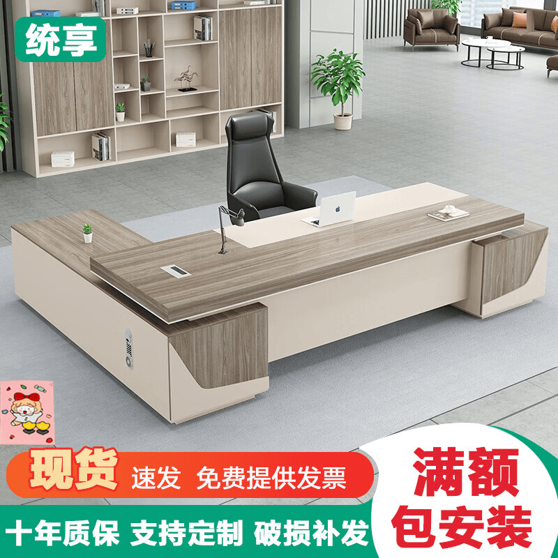 统享老板办公桌简约现代办公室总裁桌椅组合主管经理桌大班台轻奢家具 定制办公工具怎么看?