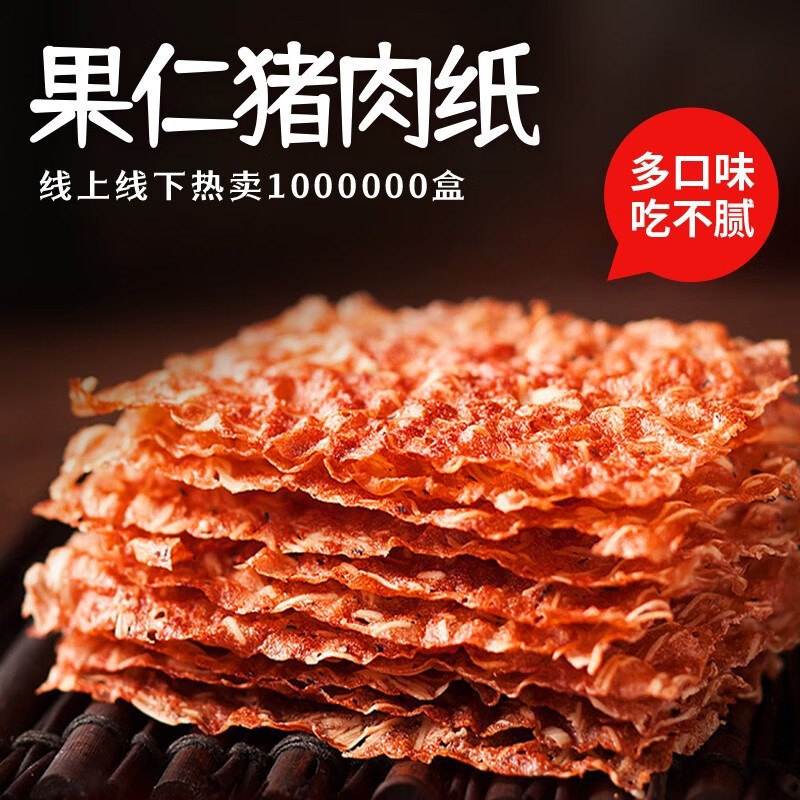 闽之未（MINZHIWEI） 果仁脆猪肉纸台湾风味酥脆猪肉脯肉干脆片零食独立包装休闲食品 【90%选】混合5口味【散装45个】【收纳箱】