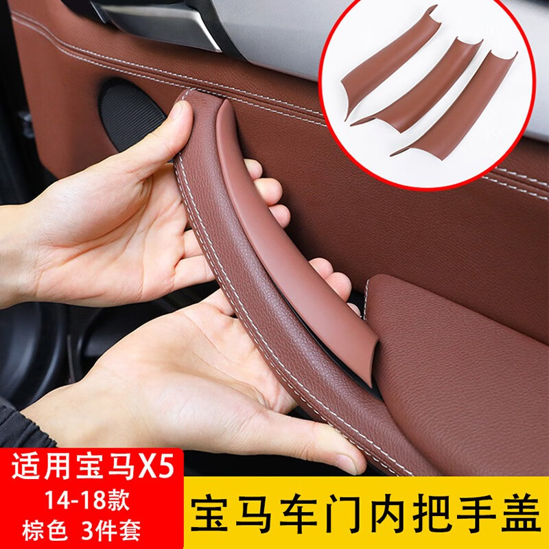 迪彦适用宝马x5装饰拉手e70车门内拉手f15饰品09-18款改装 14-18款x5