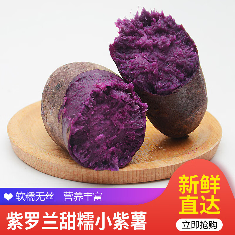 佑嘉木（BlessedWood）紫罗兰紫薯新鲜 紫心地瓜 新鲜蔬菜 单果120g以上 4.5斤普通装怎么看?