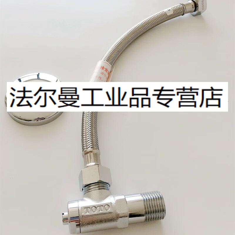 toto马桶安装配件 龙头进水阀 止逆止回角阀 软管 进水管 单独角阀