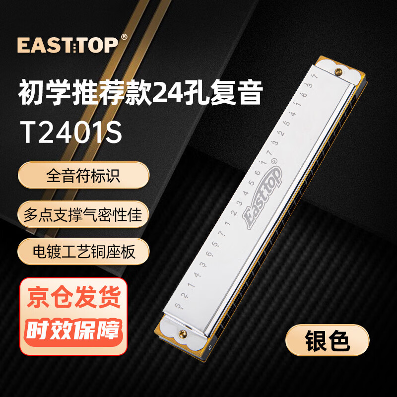EAST TOP  T2401S 24