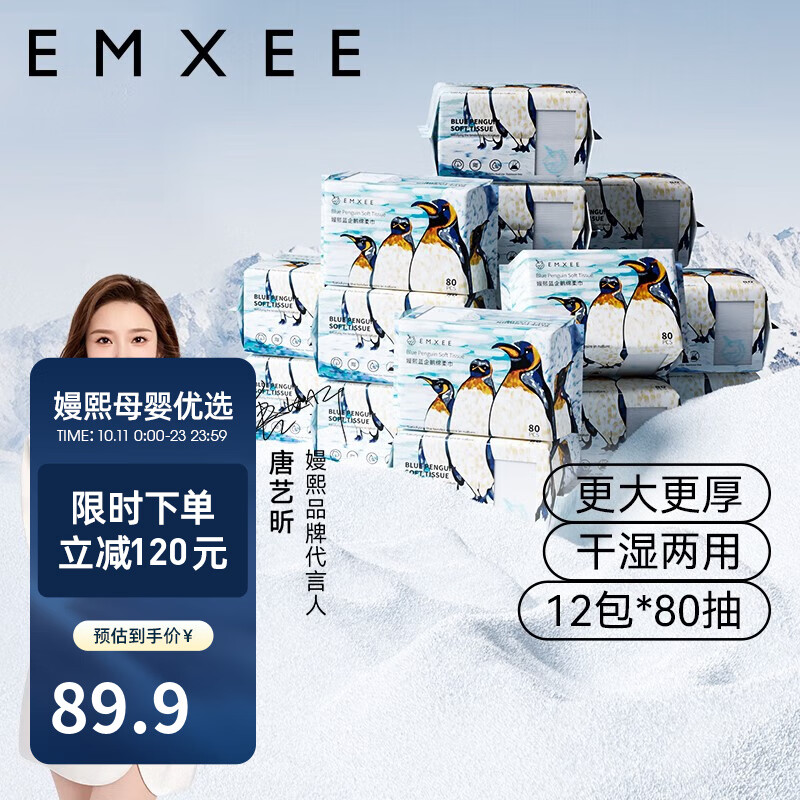 嫚熙（EMXEE）绵柔巾蓝企鹅绵柔巾干湿两用手口可用婴儿洗脸巾宝宝80抽 蓝企鹅12包怎么看?