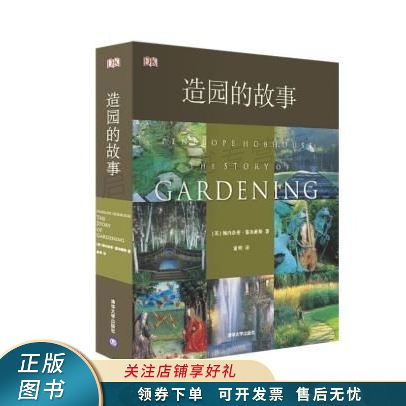 造园的故事