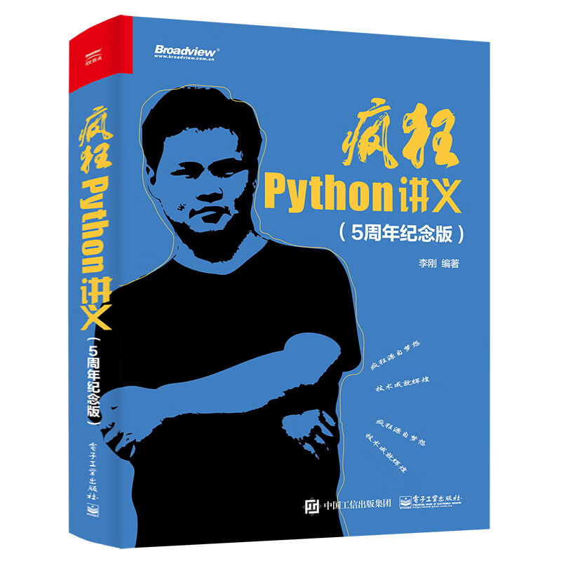 疯狂Python讲义（5周年纪念版）使用感如何?