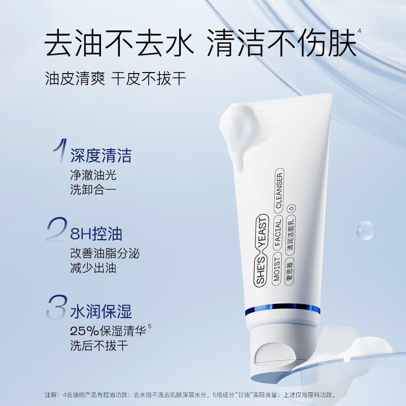 奢思雅(SHESYEA)【七夕礼物】氨基酸控油洁面乳深层清洁温和洗面奶 100g