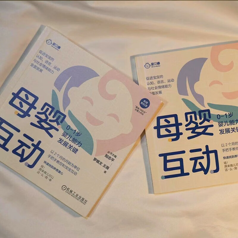 母婴互动：0-1岁婴儿能力发展关键详情图