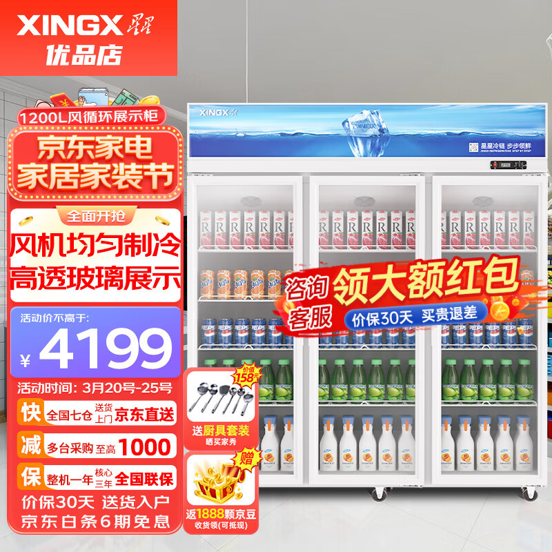 星星（XINGX）三开门展示柜冷藏保鲜柜商用超市便利店陈列柜立式冰柜冷柜蔬菜水果饮料啤酒大容量冰箱 1200升 三门风直冷 LSC-1218Y高性价比高么？