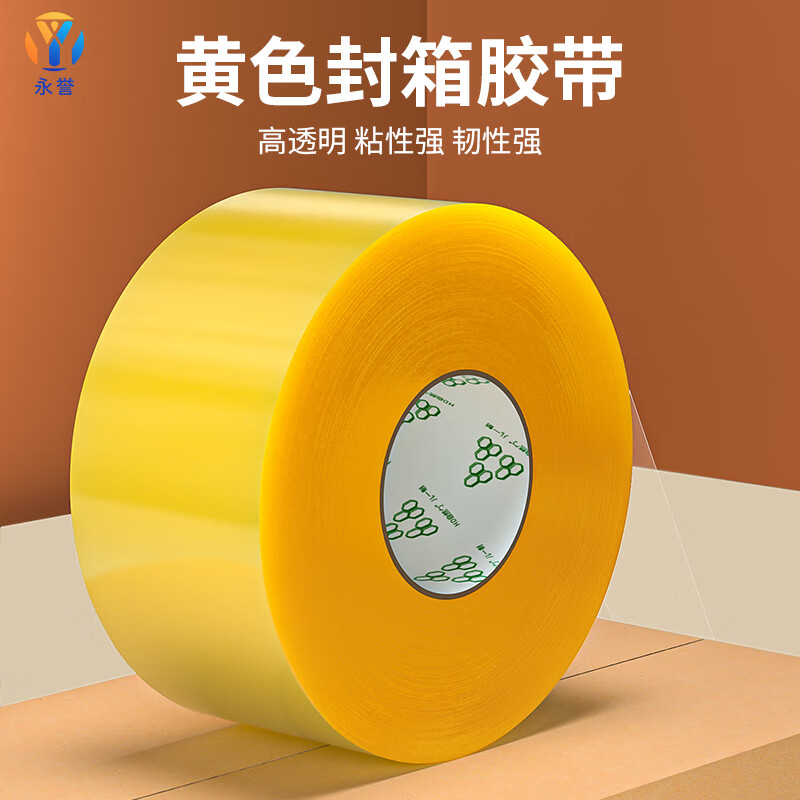 永誉大卷封箱透明胶带仓库车间快递专用黄色打包宽胶带加厚加宽密封静音封口带办公家用高粘高透明胶布 透明白【1卷】长65m*宽45mm（多卷更划算！）