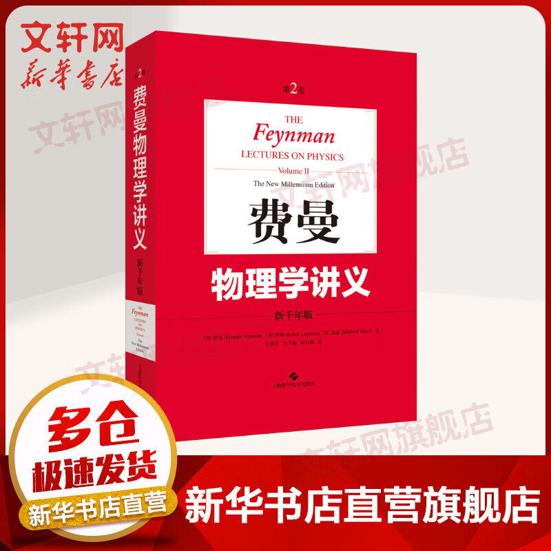 费曼物理学讲义 第2卷 新千年版