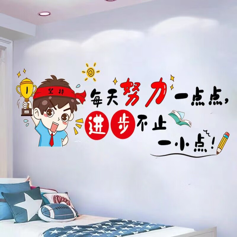 文化教室装饰贴纸客厅卧室宿舍激励标语可移除贴画 每天努力一点点