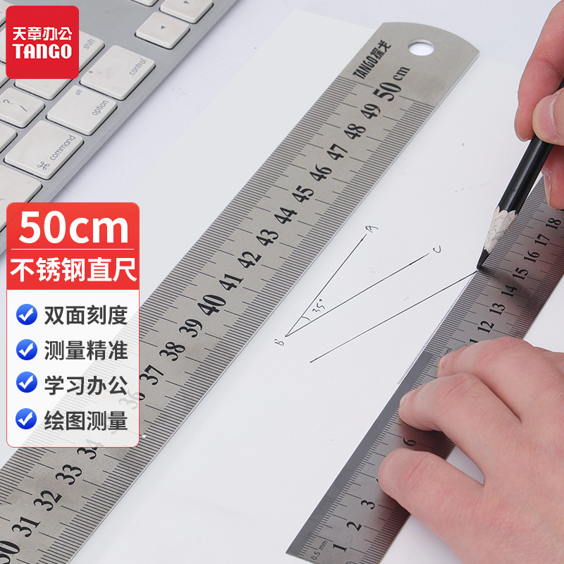 天章办公(TANGO)50cm不锈钢直尺/学生尺子双面刻度测量绘图刻度尺子/探戈系列办公文具
