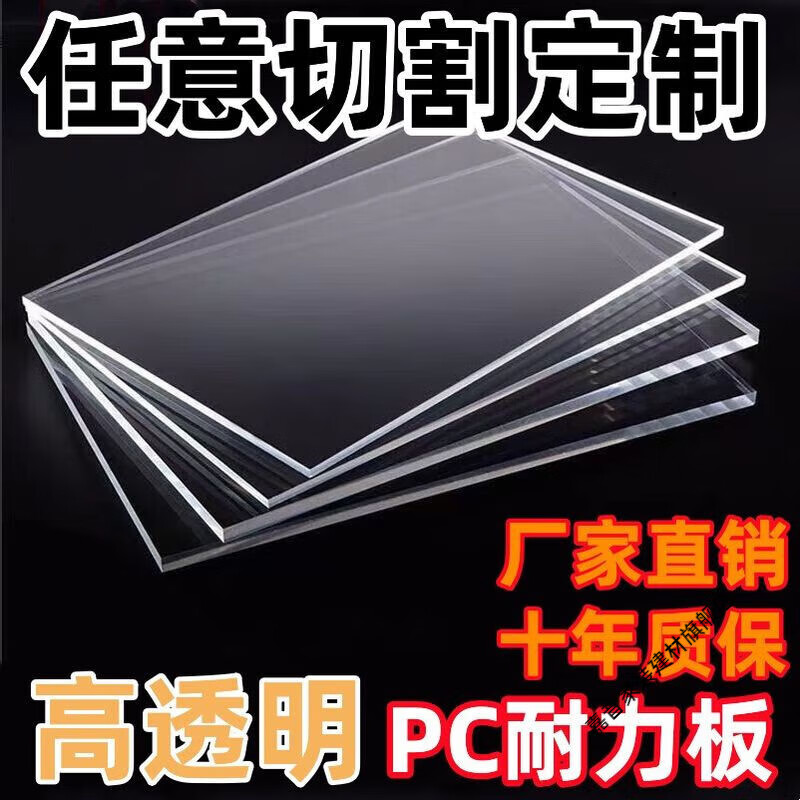 维诺亚透明耐高温PC耐力板透明pvc硬塑料板亚克力有机玻璃相框挡风玻璃 3.0毫米 100厘米*50厘米