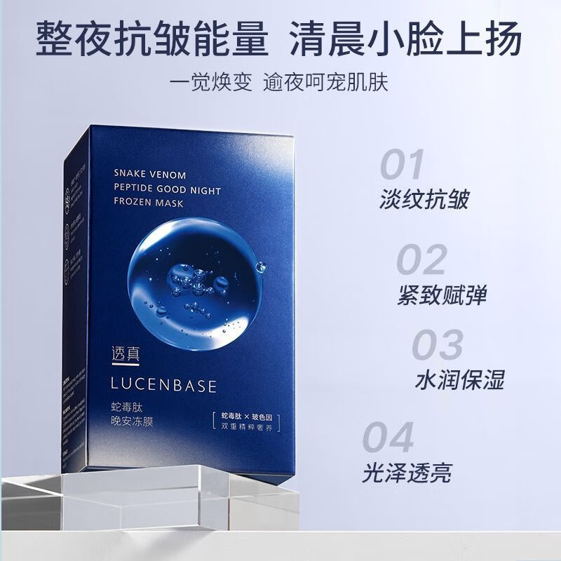 LISM透真类蛇毒肽晚安冻膜睡眠清爽水润保湿提亮肤色淡化细纹补水 类蛇毒冻膜5盒