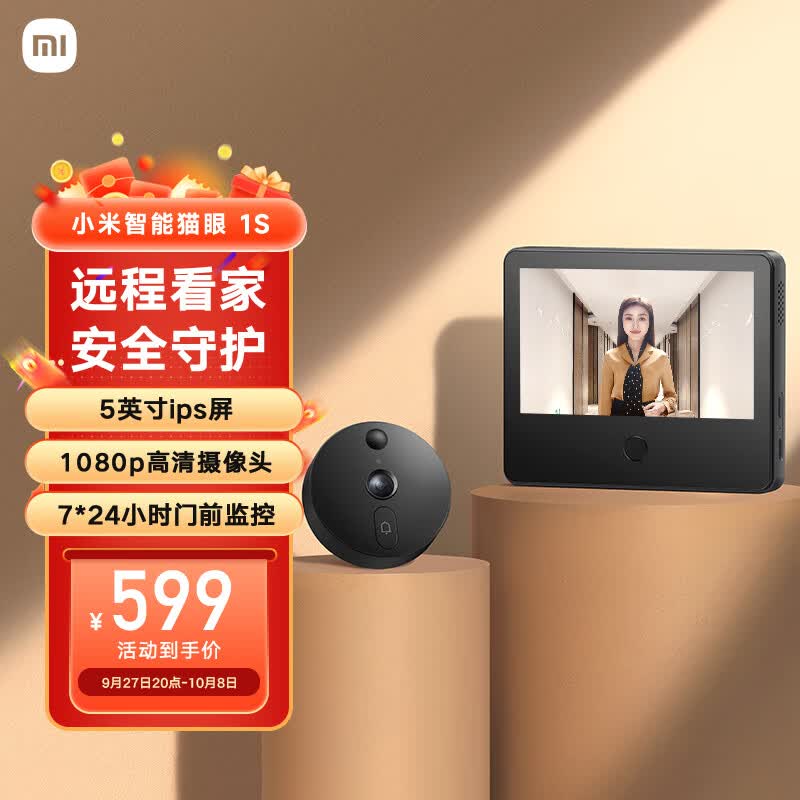 小米智能猫眼1S 摄像电子猫眼 家用可视门铃防盗门监控 手机查看 安防 看家 报警怎么样,好用不?