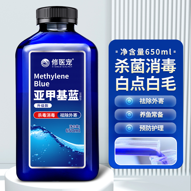 修医宠亚甲基蓝鱼药鱼缸杀菌消毒水族锦鲤鹦鹉白点小瓜虫寄生虫650ml高性价比高么？