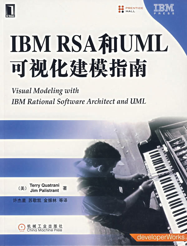 IBM RSA和UML可视化建模指南【正版图书】