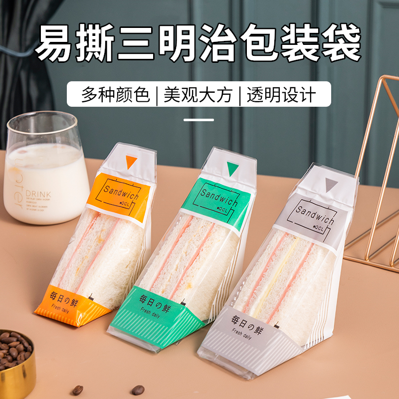 百圣牛三明治包装纸专用一次性易撕三文治透明袋三角烘焙面包包装袋