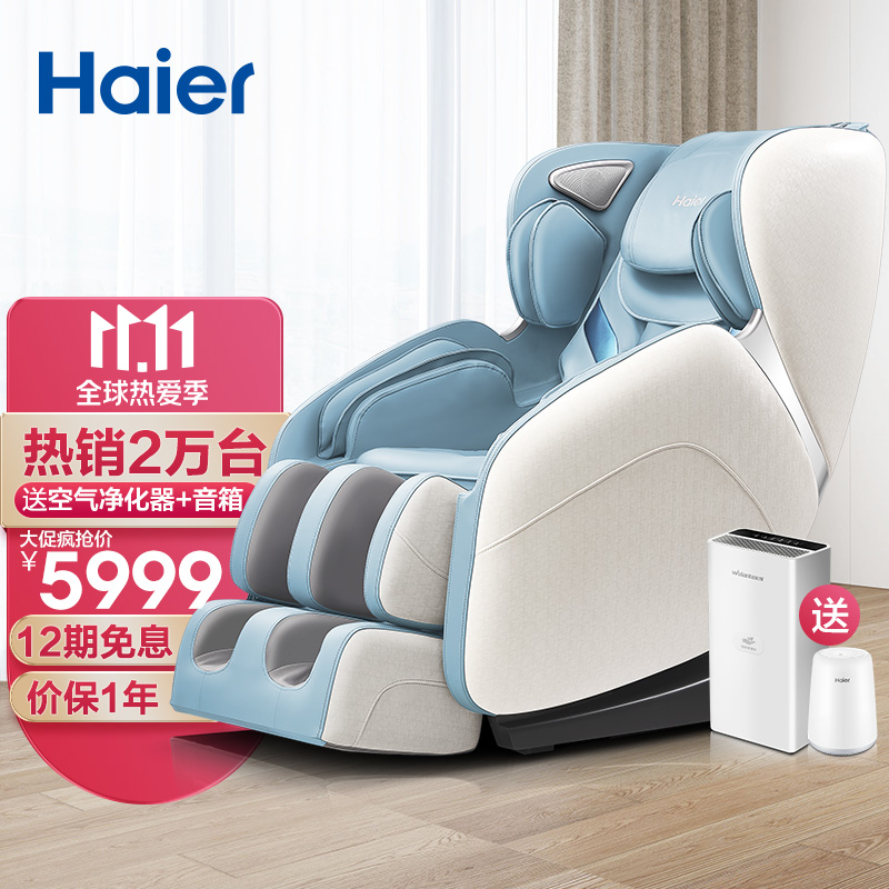 海尔（Haier）按摩椅H3-102家用全身豪华零重力全自动多功能电动按摩沙发椅子3D智能语音太空舱 蓝色L