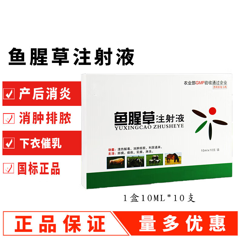兽用药 清热解毒品产后针剂母猪犬猪牛羊利尿 益母产后康(一盒)