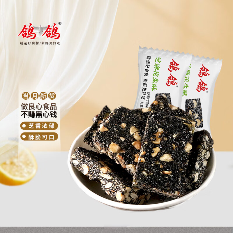 鸽鸽坚果酥芝麻花生酥麦芽糖糕点零食网红过年过节送亲朋年货伴手礼 芝麻花生酥500g