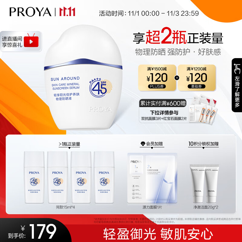 珀莱雅云朵防晒霜50ml 清爽隔离防晒霜军训 户外 敏感肌防晒霜乳女 男士使用感如何?
