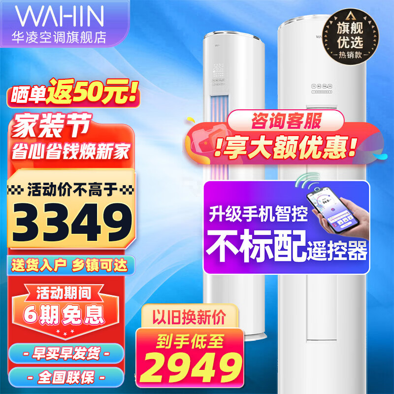 华凌空调 新能效大2匹 大3匹 变频空调立式 智能自清洁 圆柱立式空调柜机J 【2匹 51HF2】品牌背书 新能效智清洁