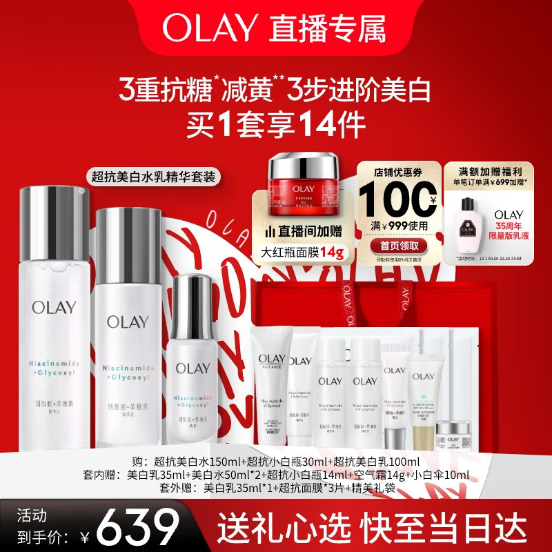 OLAY 玉兰油 水感透白护肤礼盒装 9件套