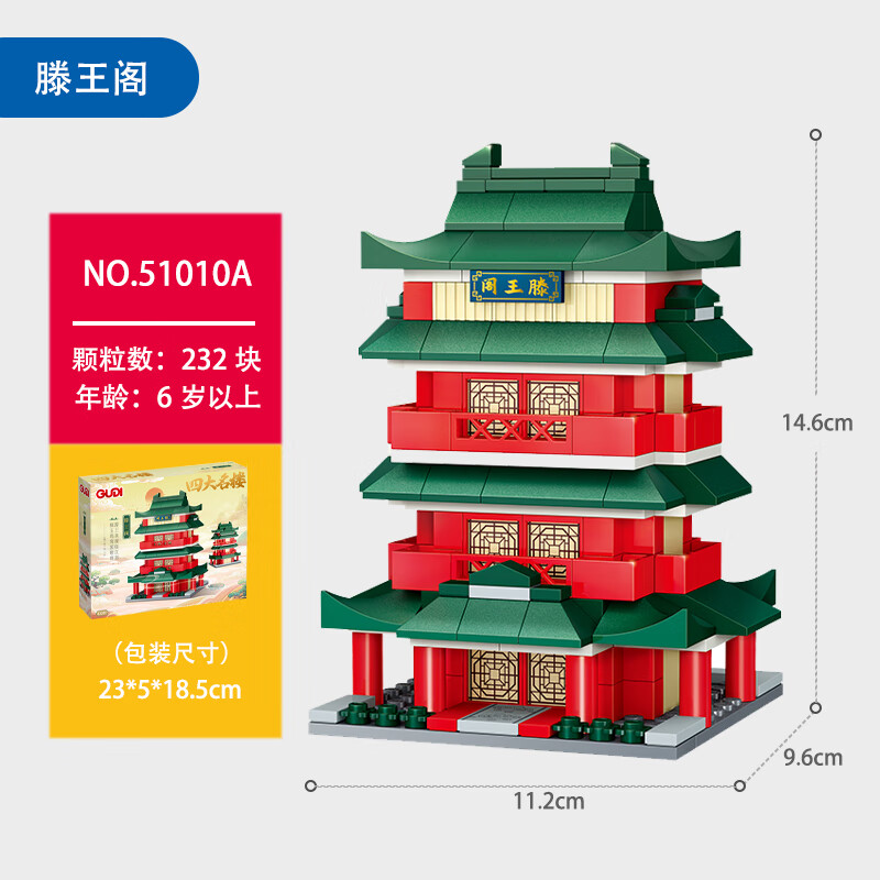 乐高天积木街景套装滕王阁黄鹤楼岳阳楼鹳雀楼组装模型儿童拼装玩具