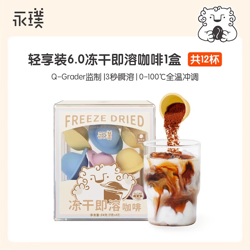 永璞永噗掛耳咖啡冷萃萃凍干 多規(guī)格 7.0濃縮咖啡液閃冷萃液萃取液 6.0分享裝咖啡粉12顆裝