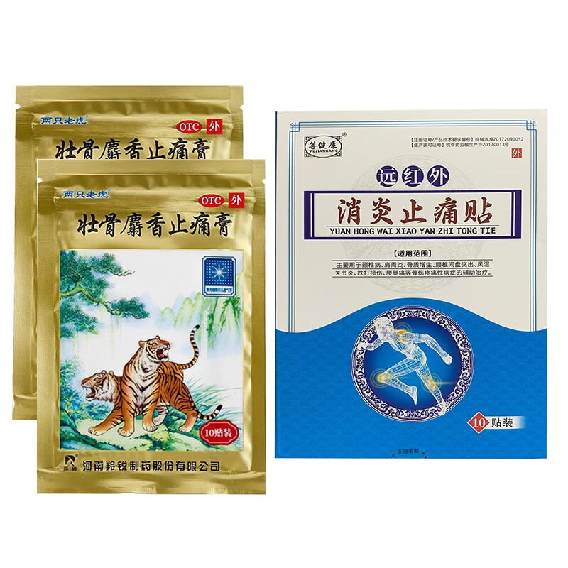羚锐两只老虎 壮骨麝香止痛膏10贴/袋 风湿关节痛止疼贴膏 3盒(套餐见