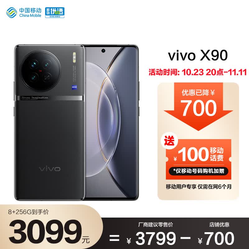vivo X90 5G智能手机 天玑9200旗舰芯片 自研芯片V2 120W双芯闪充  8+256GB 至黑 vivo合约机 移动用户专享怎么看?