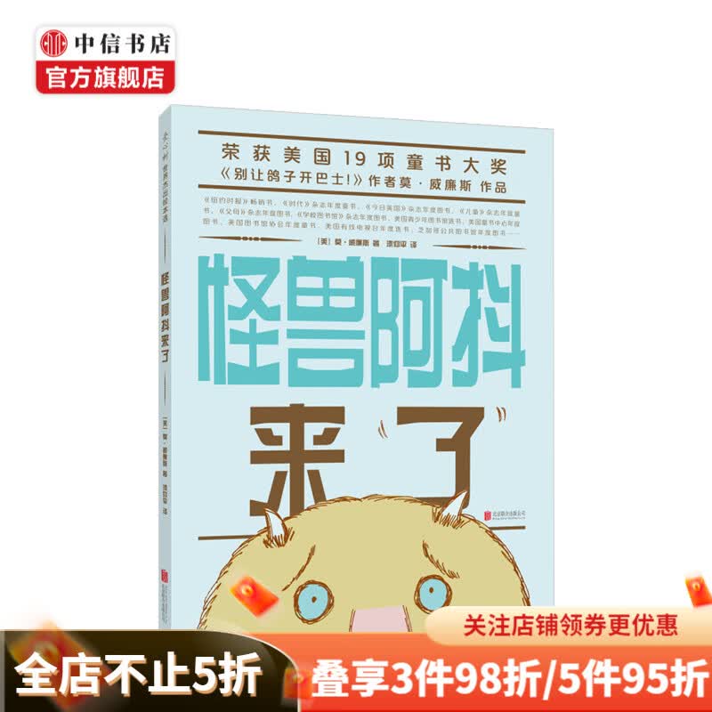 怪兽阿抖来了