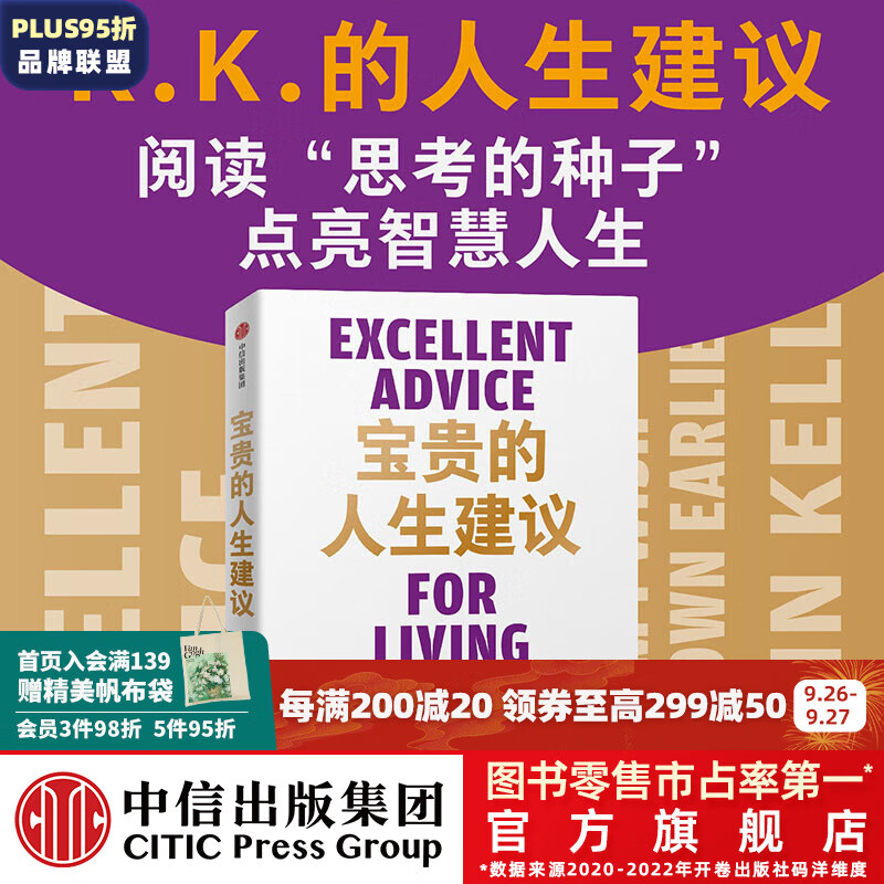 包邮 宝贵的人生建议：我希望早点知道的智慧 凯文·凯利著 5000天后的世界 失控 作者新书 K.K 中信出版社图书怎么样,好用不?