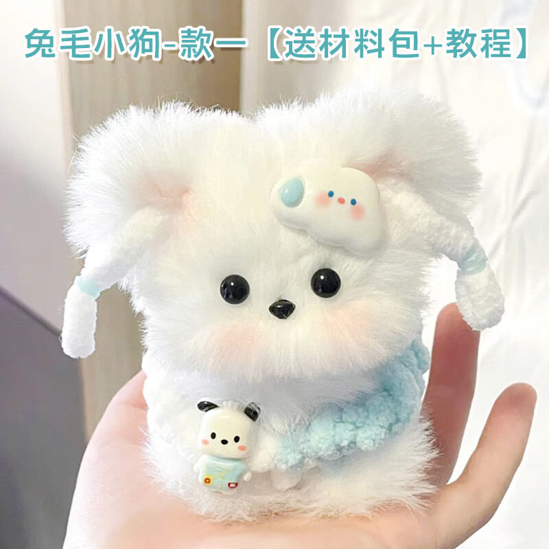 达晖侠儿童玩具女孩4-6岁可爱小狗公仔自制手工diy材料包娃娃玩偶猫咪