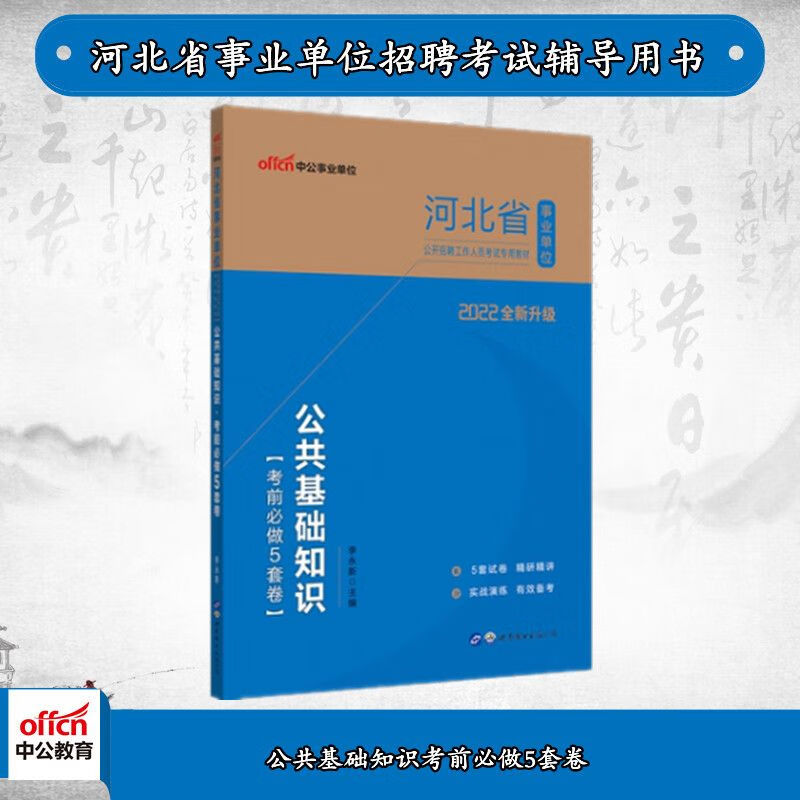 中公2022河北事业单位考试:公共基础知