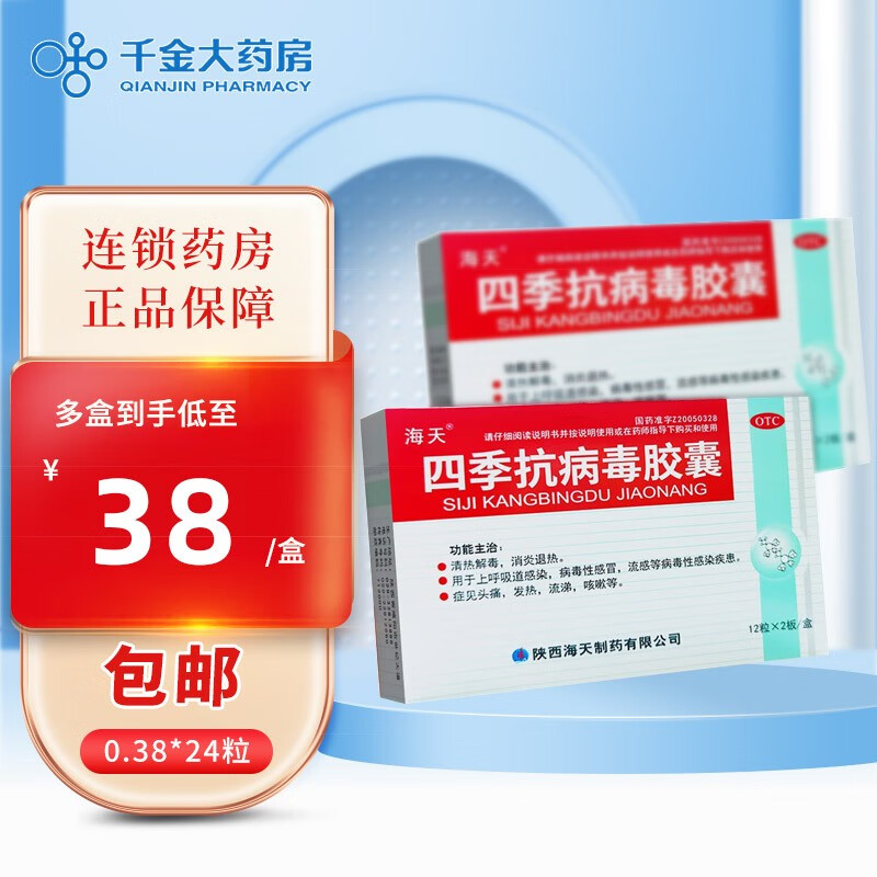 海天 四季抗病毒胶囊 0.