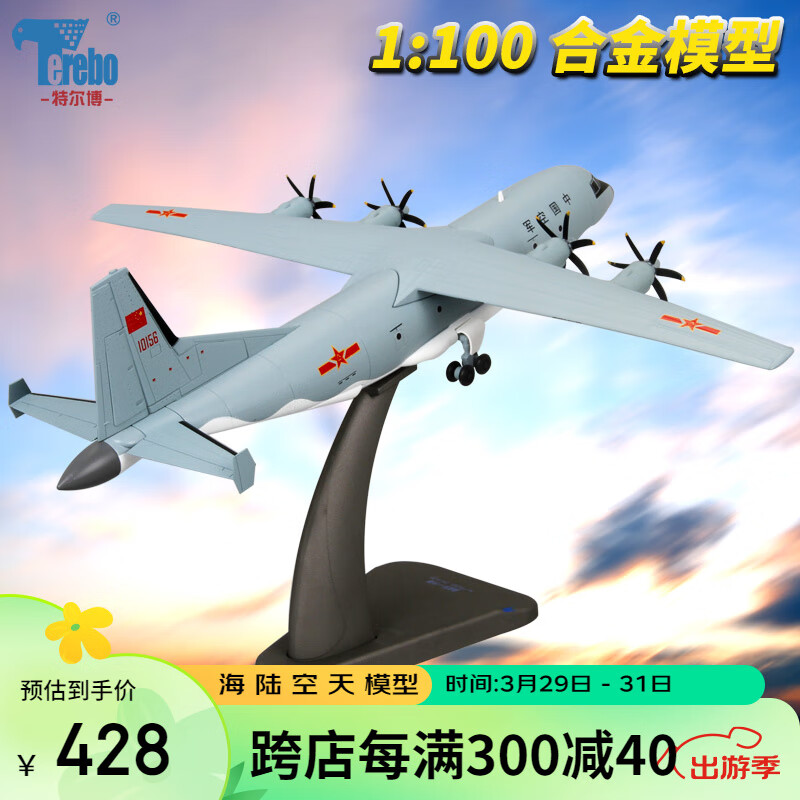 terebo 运九运9运输机飞机模型仿真合金军事模型退伍纪念品 1:100y-9