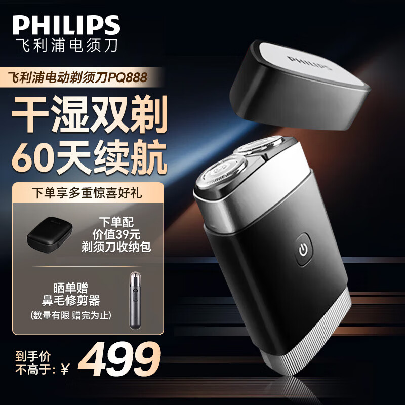 ֣PHILIPS綯뵶Яʽκͷ ȫˮϴ뵶ʪ˫   PQ888/06ڷбЯUSB䡿ͨװ 319.1Ԫ