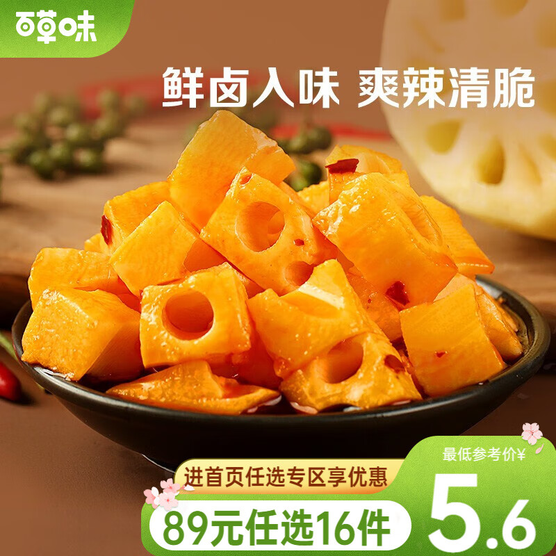 百草味 香辣卤藕100g 零食特产莲藕小吃即食美食卤藕片熟食RX 独立袋装怎么看?