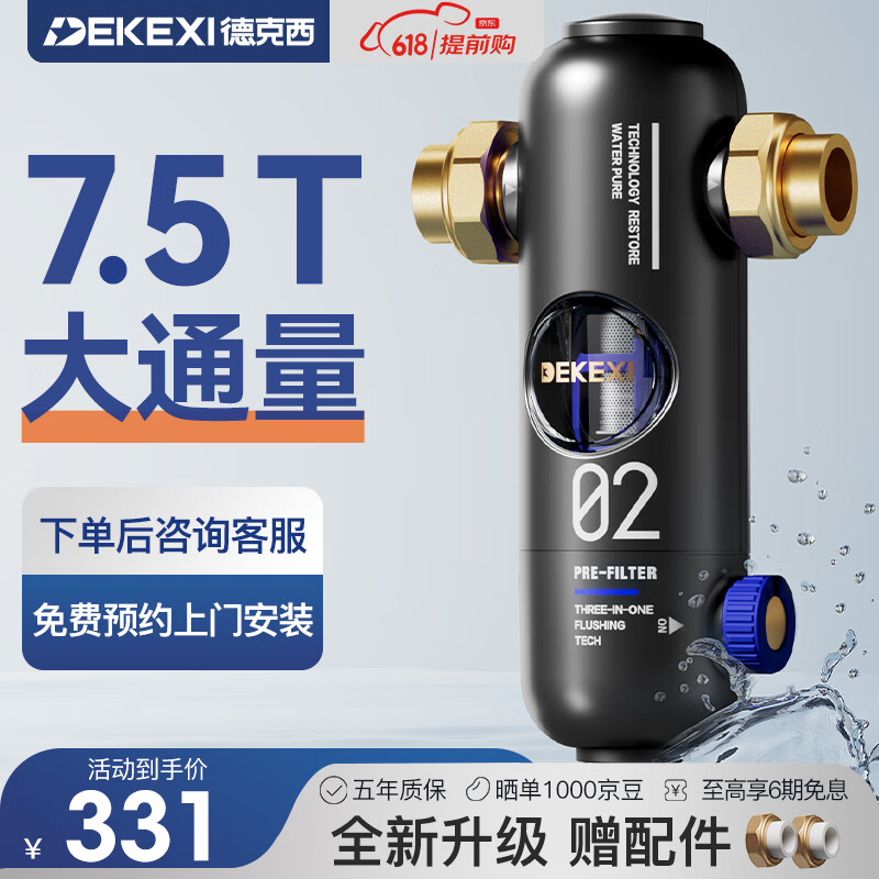 德克西（DEKEXI）前置過濾器升級頂配7.5T大通量外置壓力表反沖洗凈水器全屋凈水家用前置過濾器