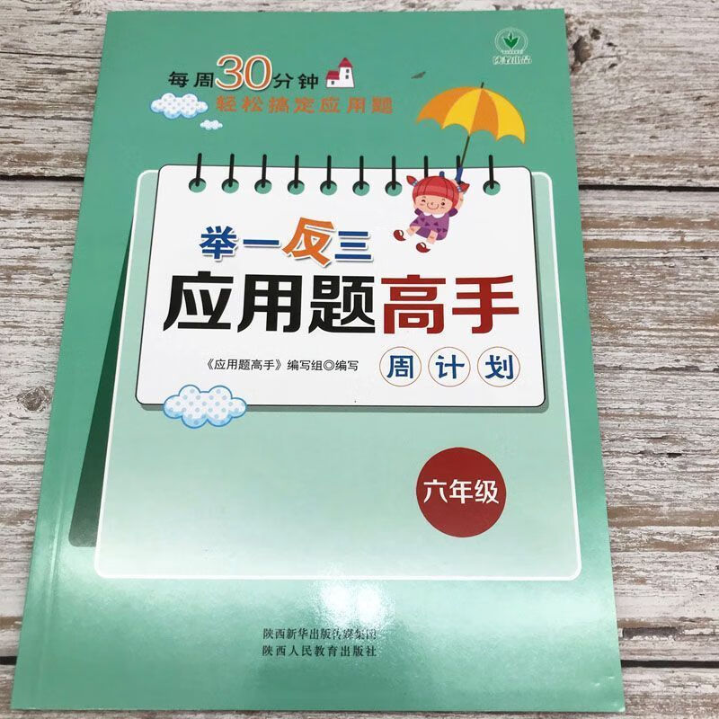 1-6年级举一反三应用题练习册高手数学思维训练课堂笔记计算能手 举一反三应用题高手【二年级】 无规格