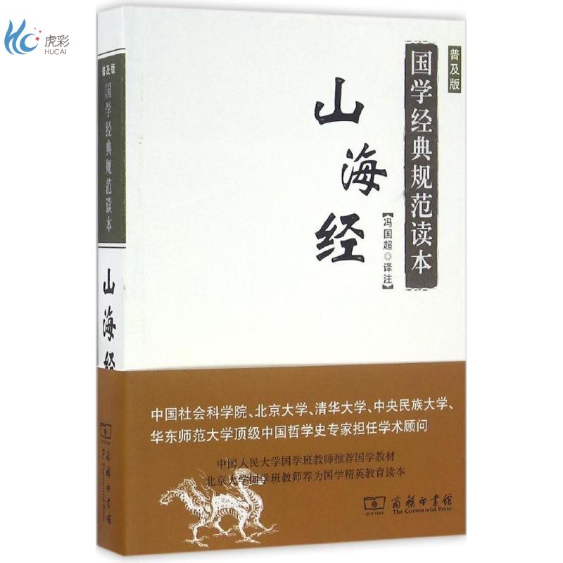 山海经