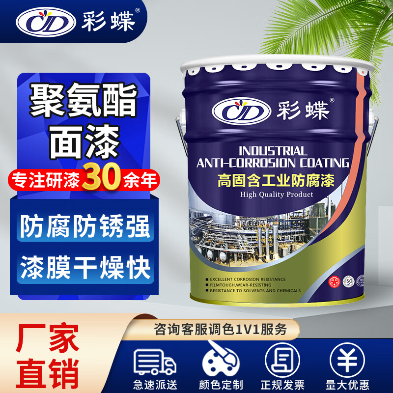彩蝶(cd)彩蝶聚氨酯面漆 其他颜色 4kg(3.2kg主漆 0.8kg固化剂)
