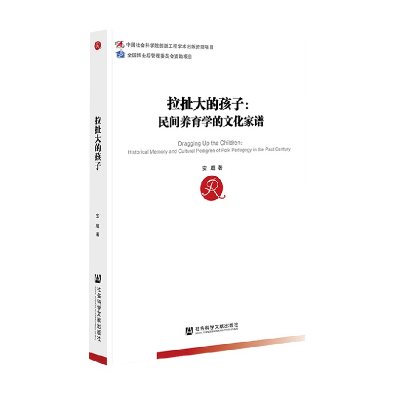 拉扯大的孩子 安超 著 文化