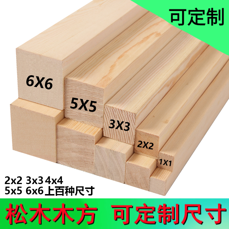 松木条实木板材定制木龙骨木板条木条子长条diy手工隔断木方条立柱