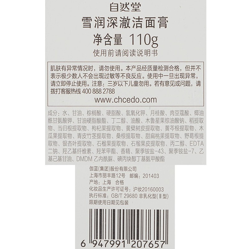 自然堂洗面奶雪润深澈洁面膏卸妆二合一氨基酸泡沫洁面膏 雪润深澈洁面膏 双支