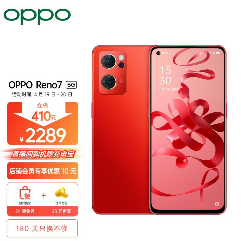 OPPO Reno7 8+128GB 红丝绒 新年版 前置索尼IMX709 超感光猫眼镜头 高通骁龙778G 60W超级闪充 5G手机