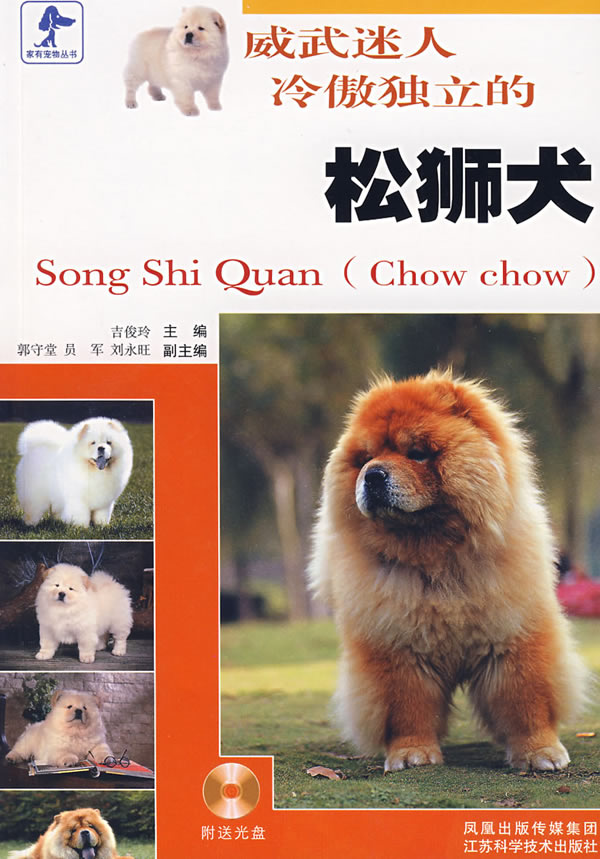 松狮犬【正版图书】