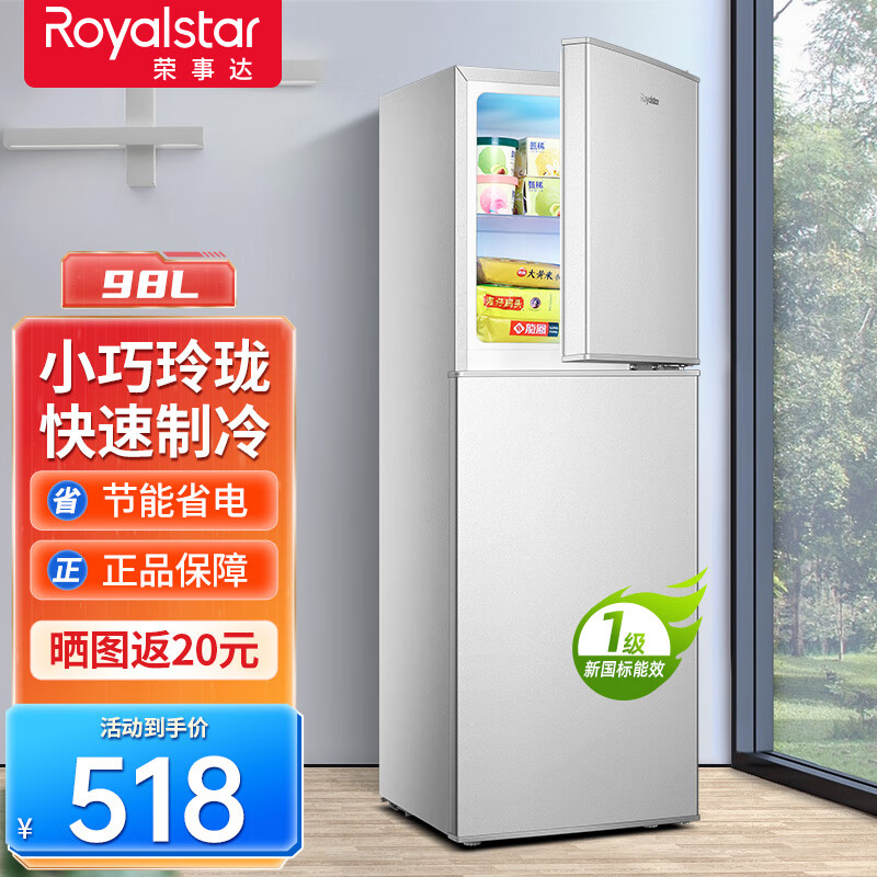 荣事达（Royalstar）冰箱98升双开门中小型冷藏冷冻家用租房宿舍节能省电 98L 一级能效（上冷冻 下冷藏）